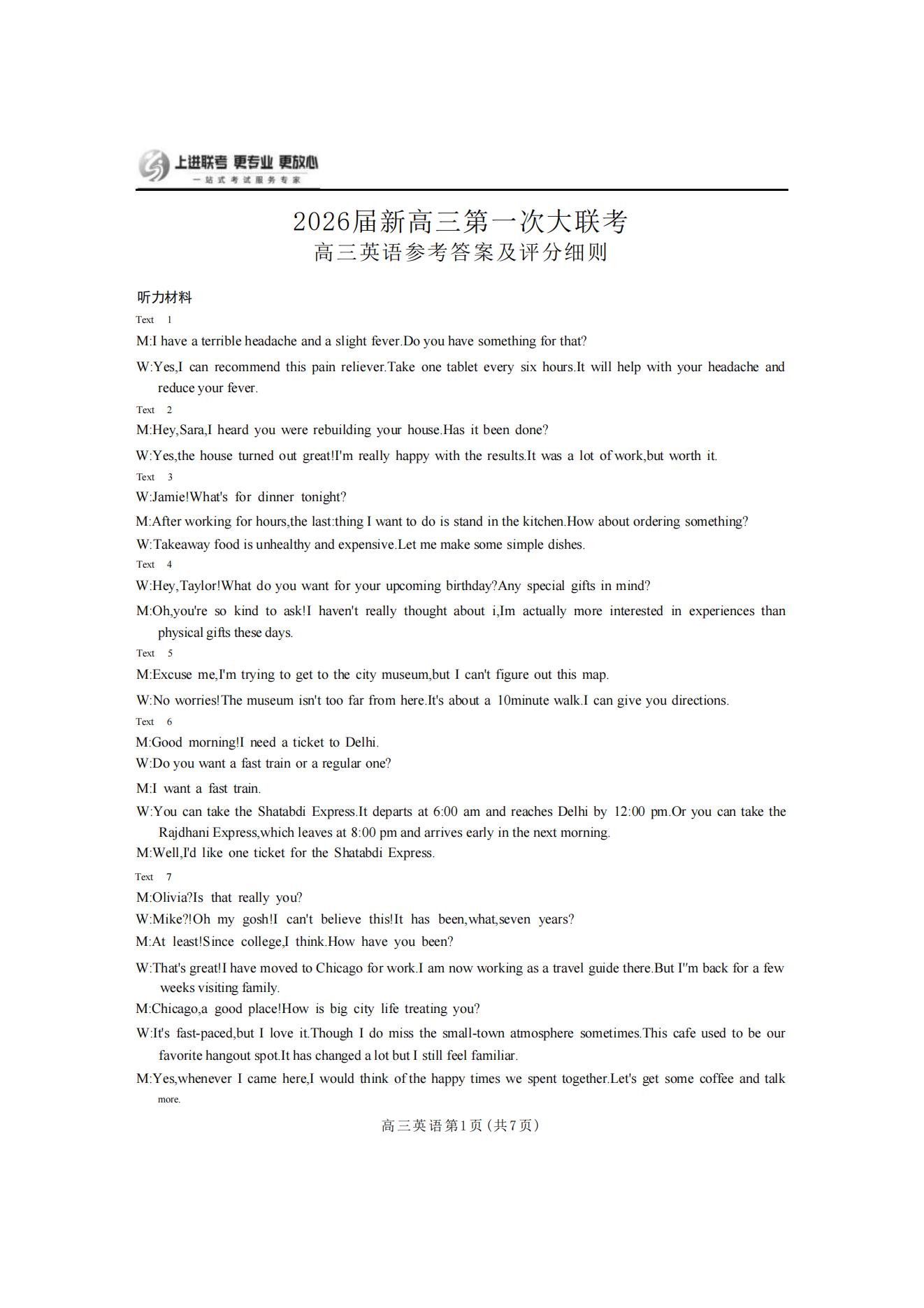 江西稳派上进联考2026届高三第一次大联考英语试题及答案